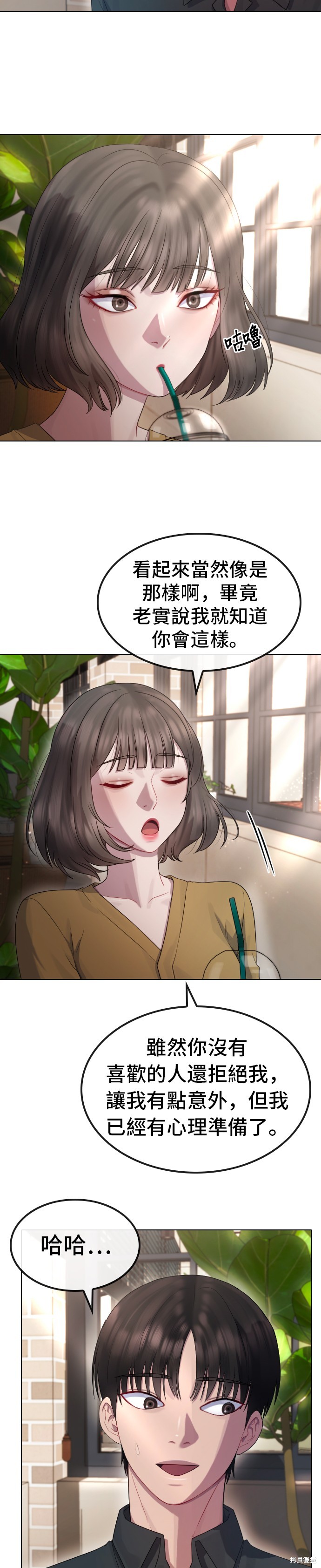 直播就当直播看 第34话 第24页
