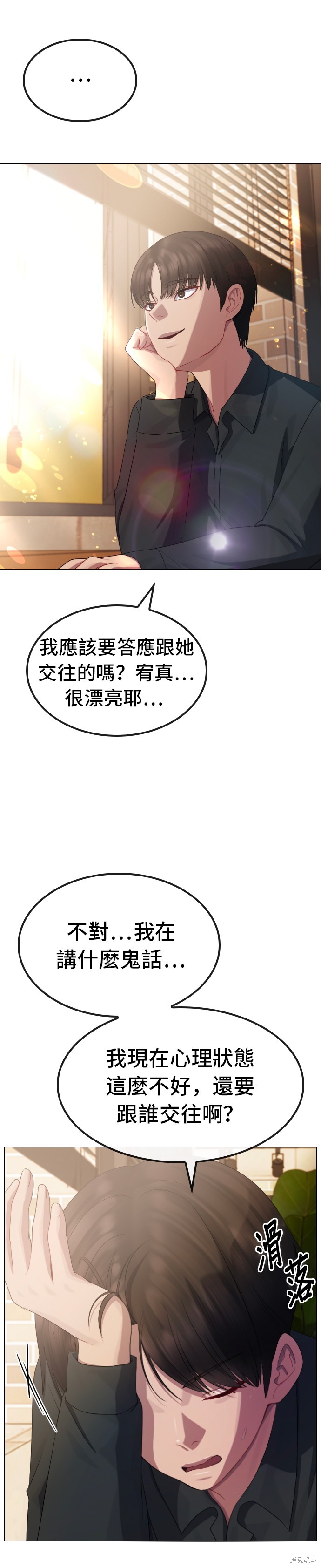 直播就当直播看 第34话 第27页
