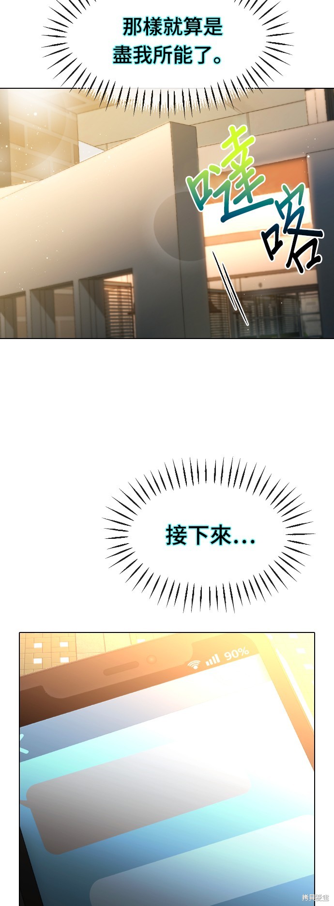直播就当直播看 第34话 第29页