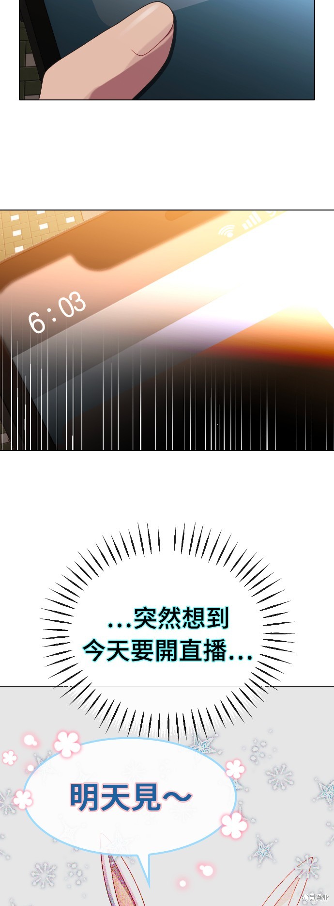 直播就当直播看 第34话 第30页