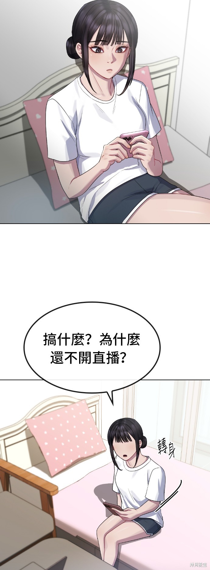 直播就当直播看 第34话 第33页