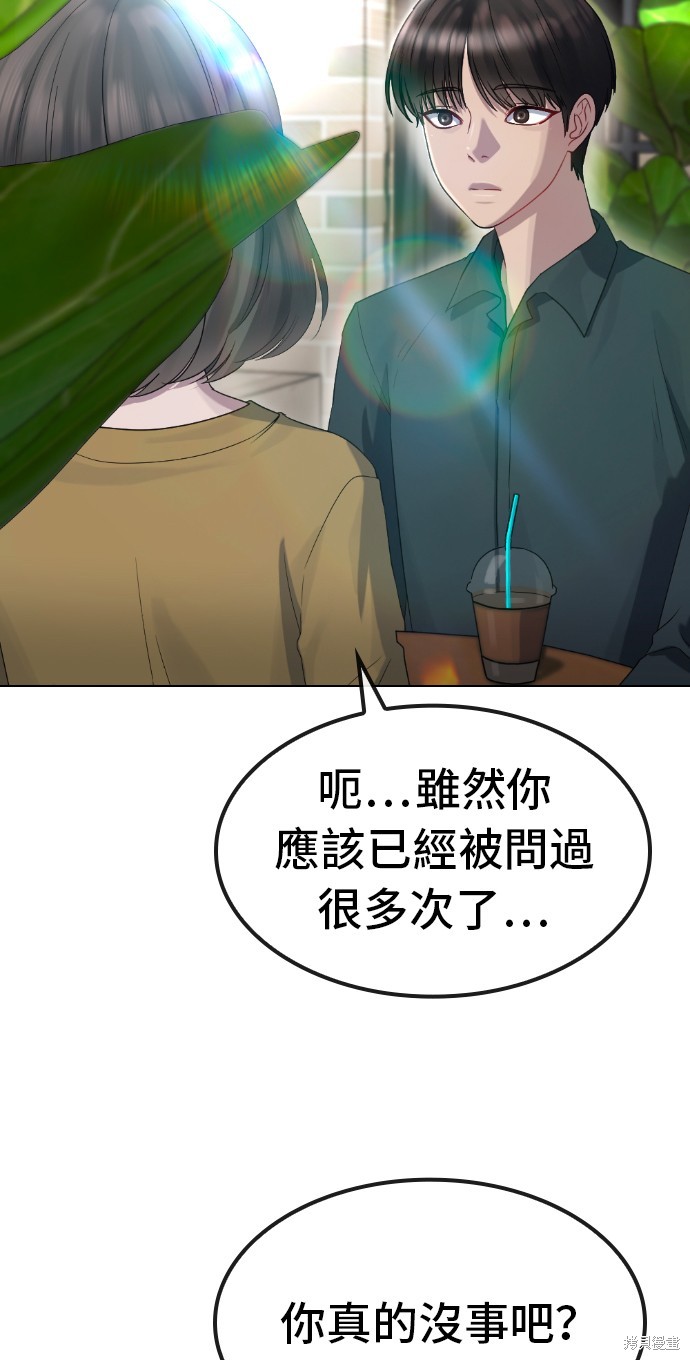 直播就当直播看 第34话 第5页