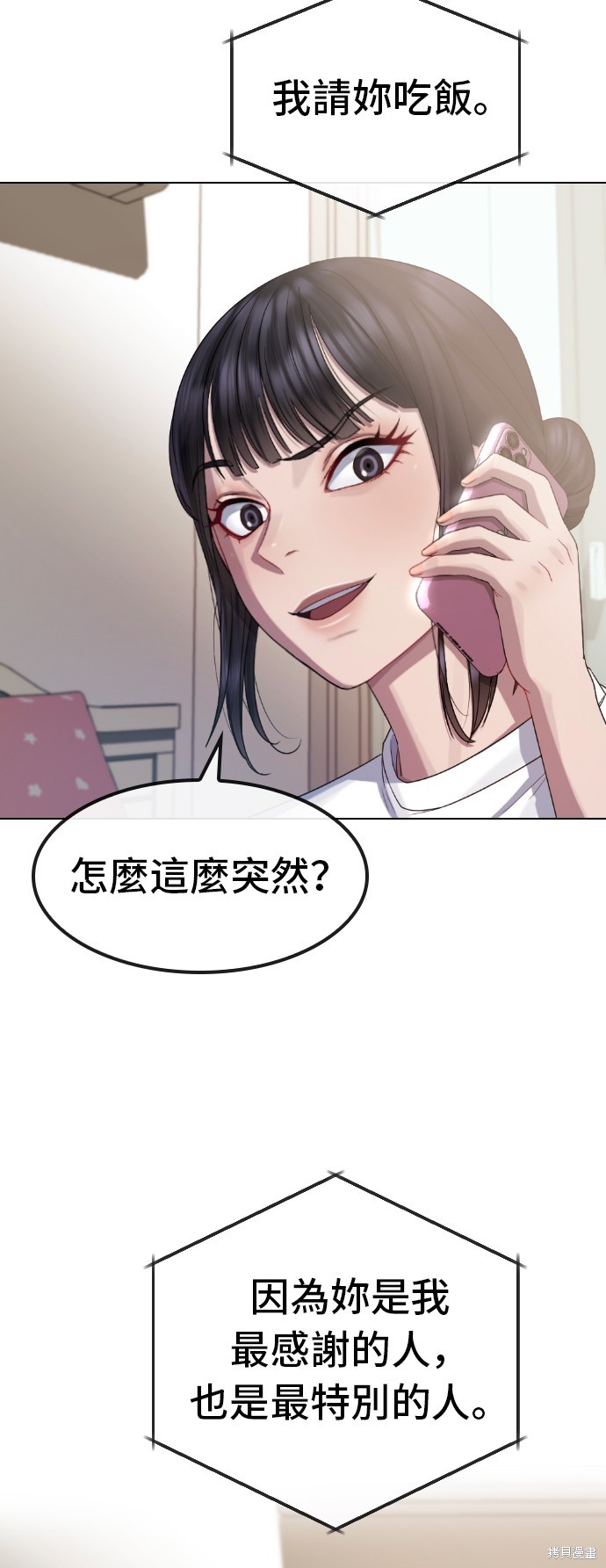 直播就当直播看 第34话 第49页