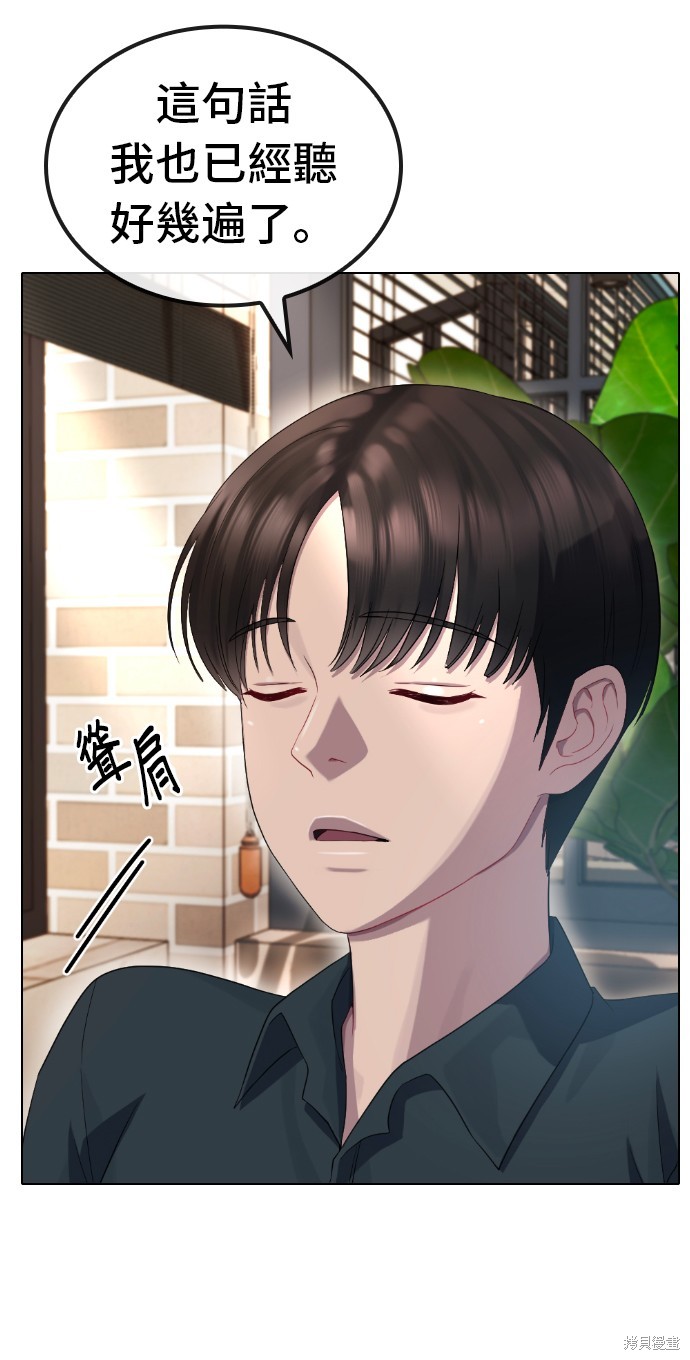 直播就当直播看 第34话 第7页