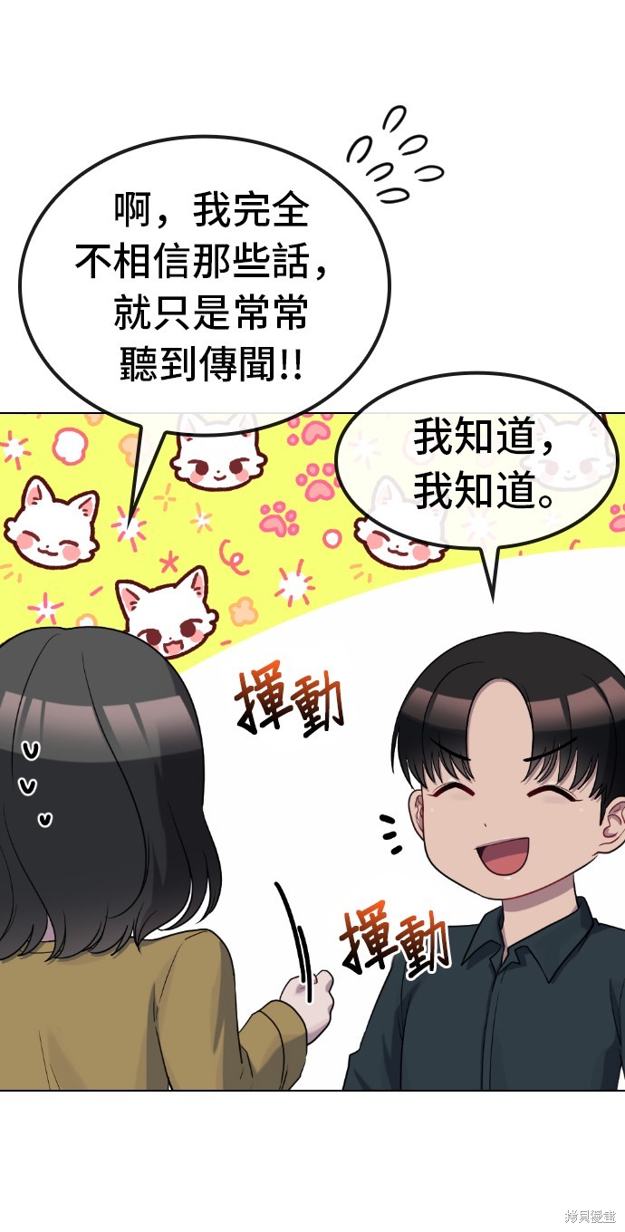 直播就当直播看 第34话 第8页