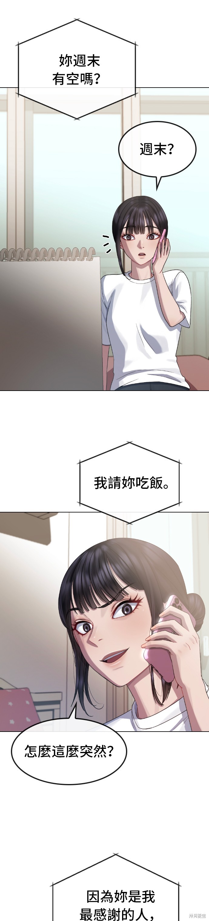 直播就当直播看 第35话 第1页