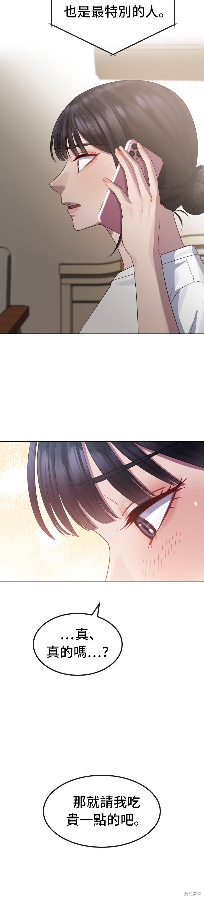 直播就当直播看 第35话 第2页