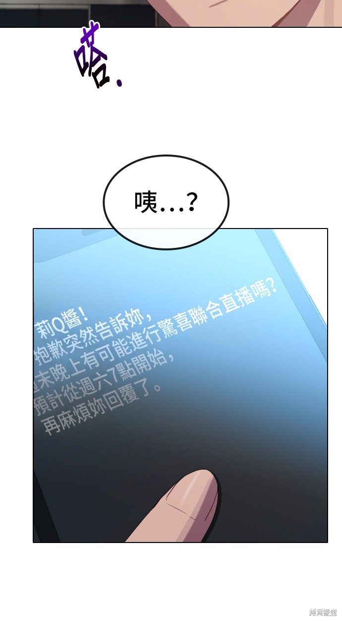 直播就当直播看 第35话 第18页