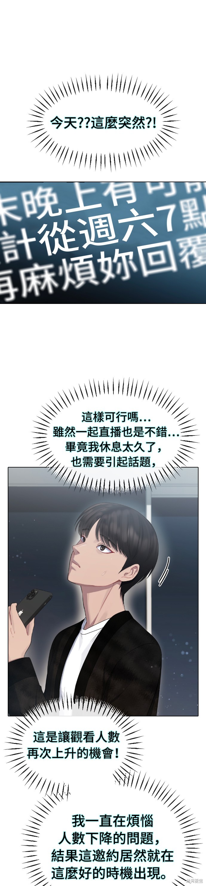 直播就当直播看 第35话 第19页