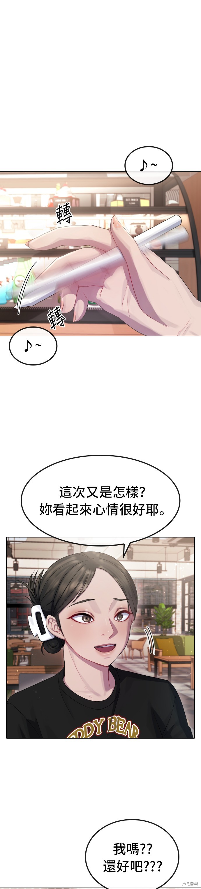 直播就当直播看 第35话 第3页