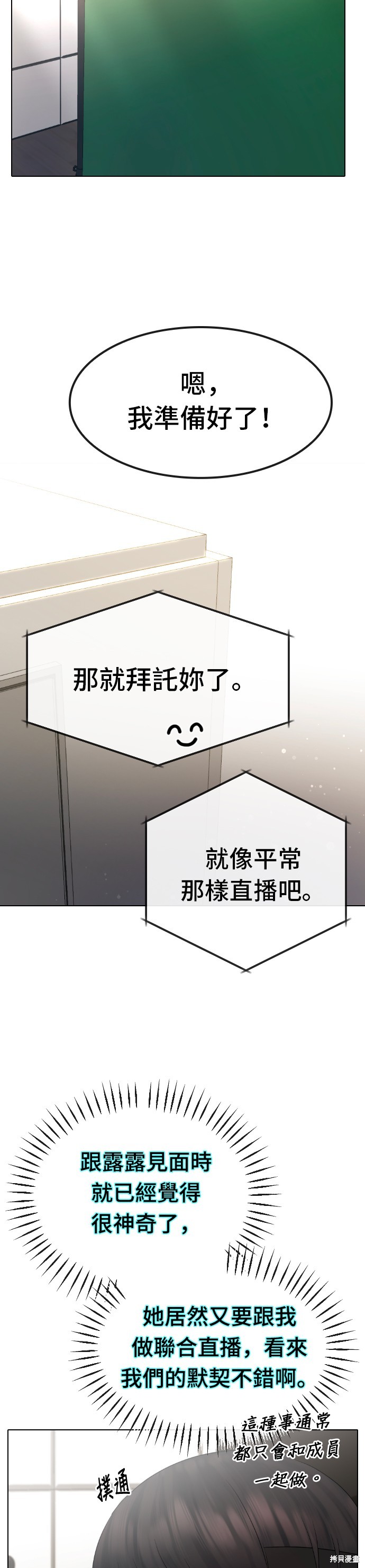 直播就当直播看 第35话 第22页