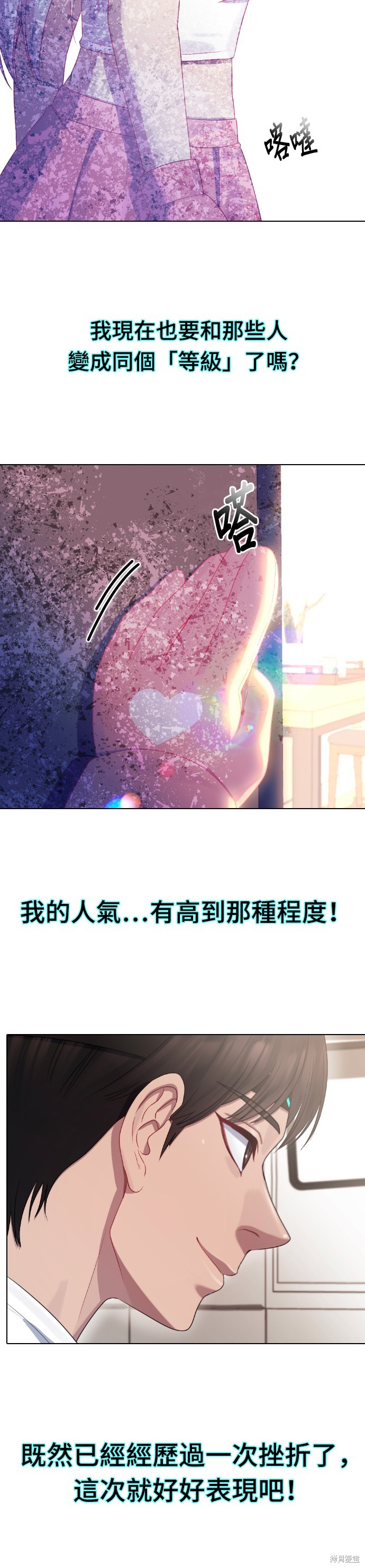 直播就当直播看 第35话 第24页