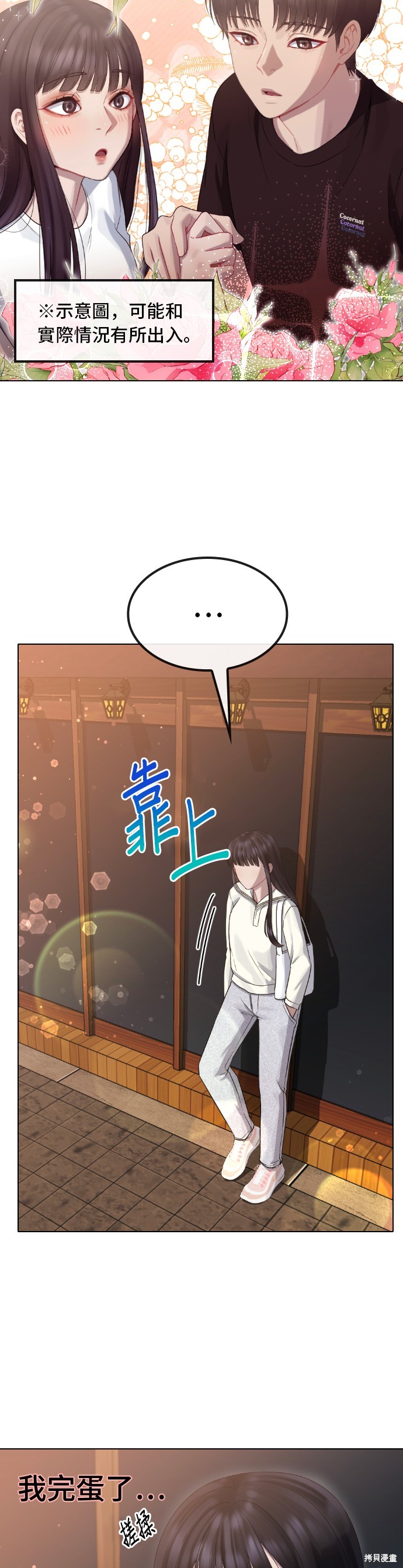直播就当直播看 第35话 第29页