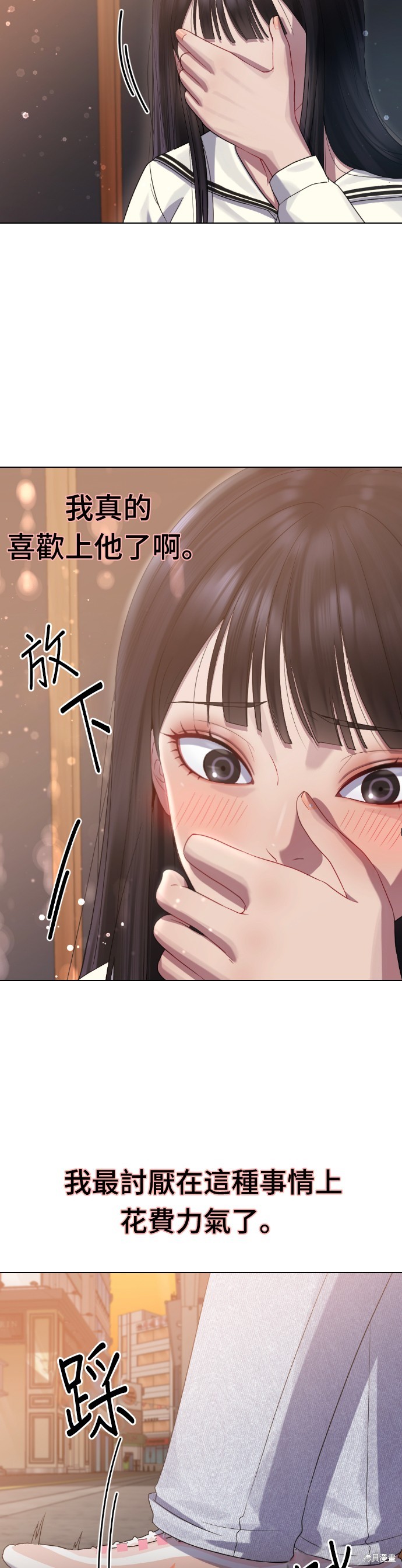 直播就当直播看 第35话 第30页