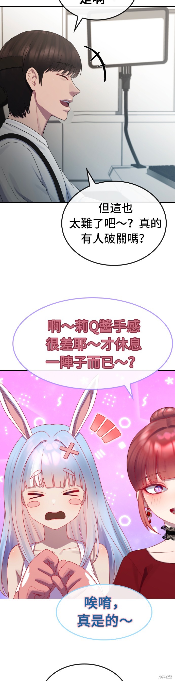 直播就当直播看 第35话 第32页