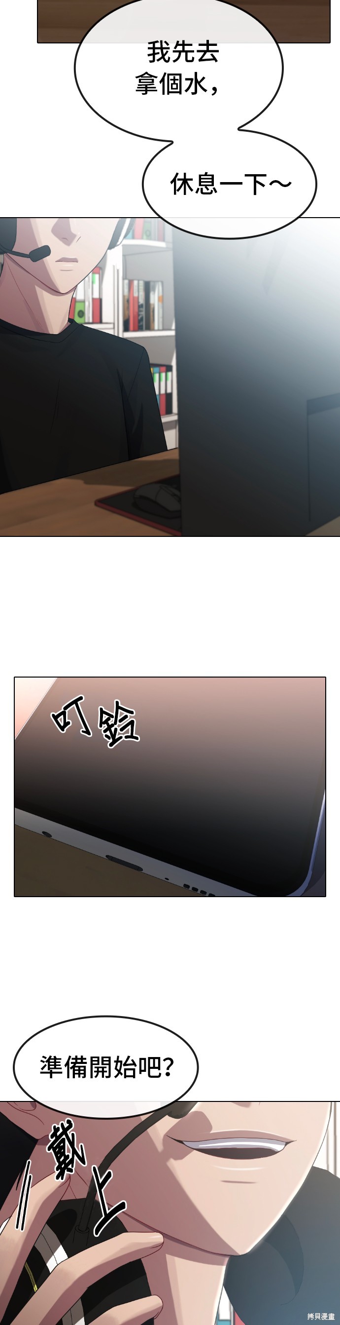 直播就当直播看 第35话 第35页