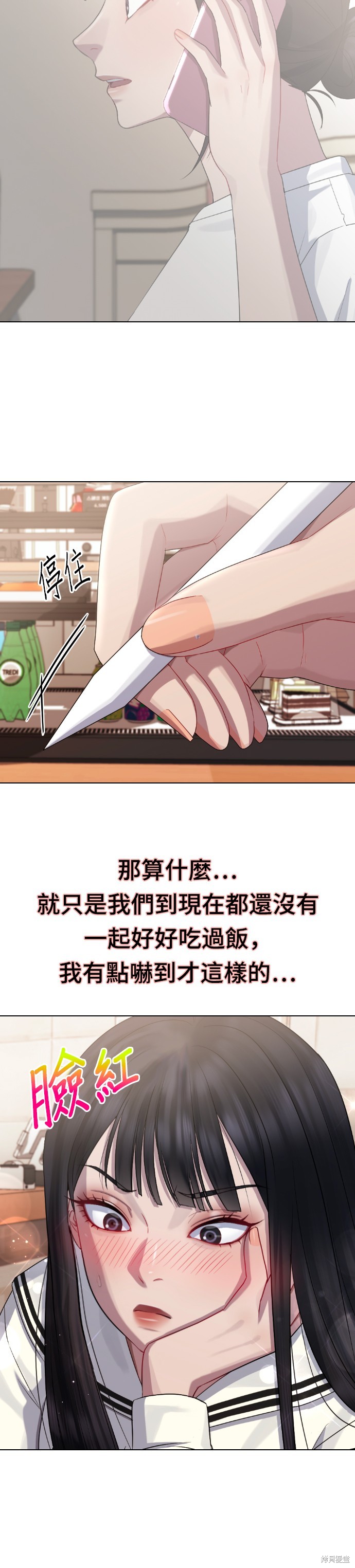 直播就当直播看 第35话 第8页