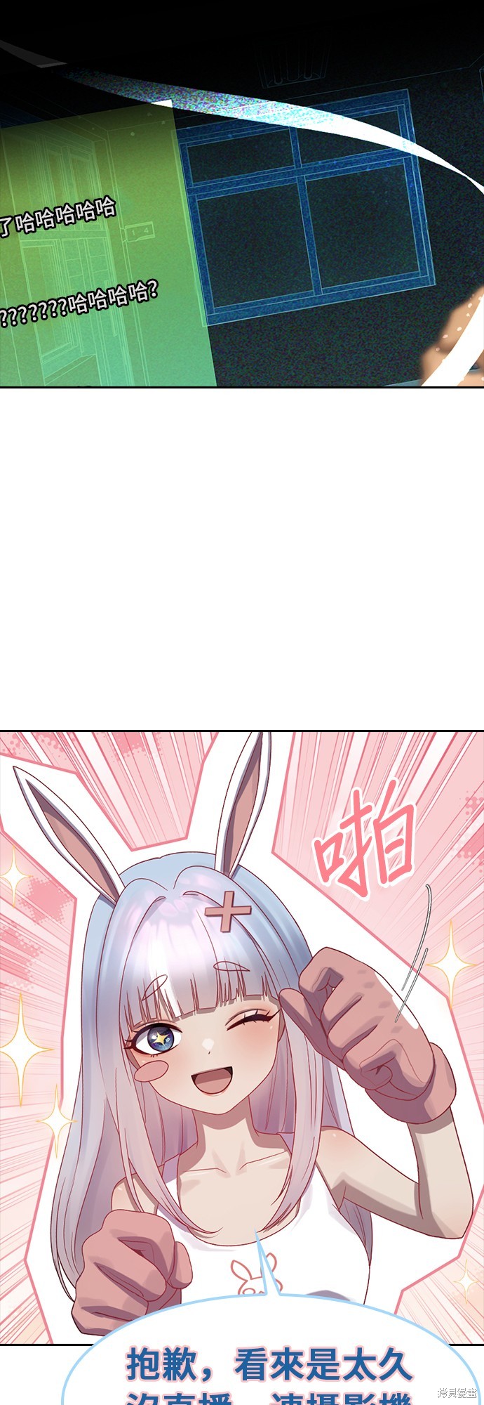 直播就当直播看 第36话 第12页