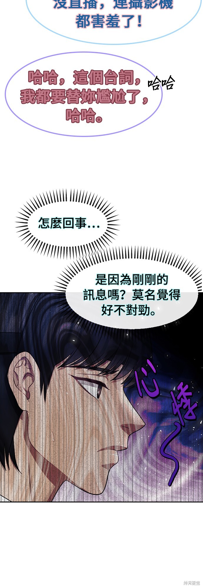 直播就当直播看 第36话 第13页