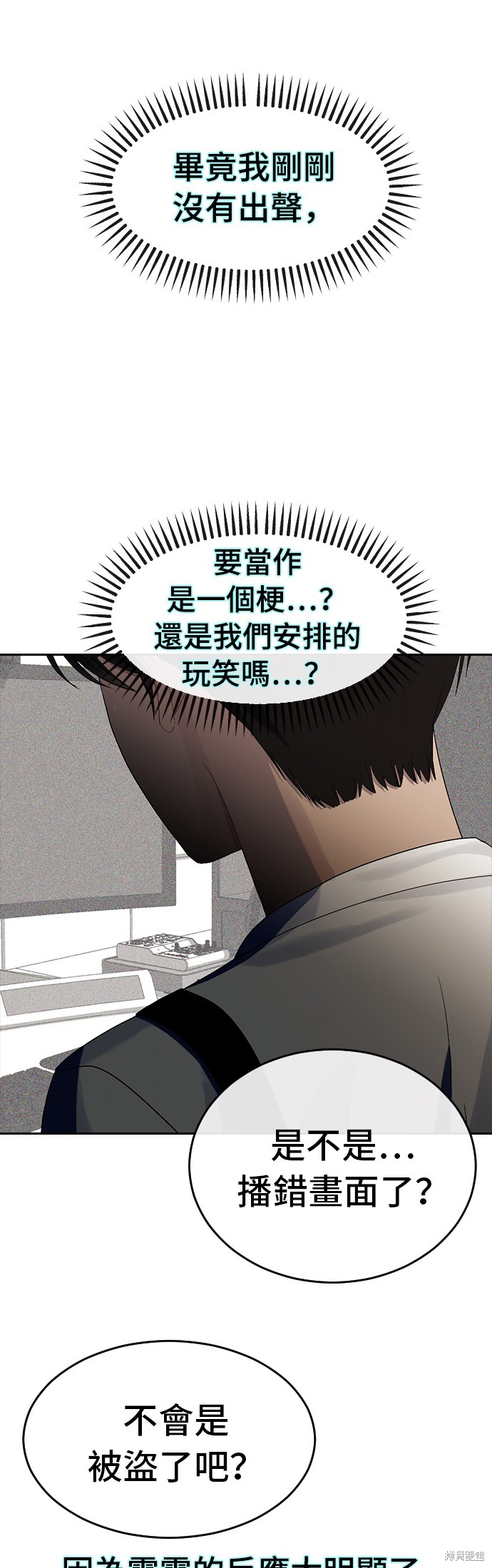 直播就当直播看 第36话 第22页