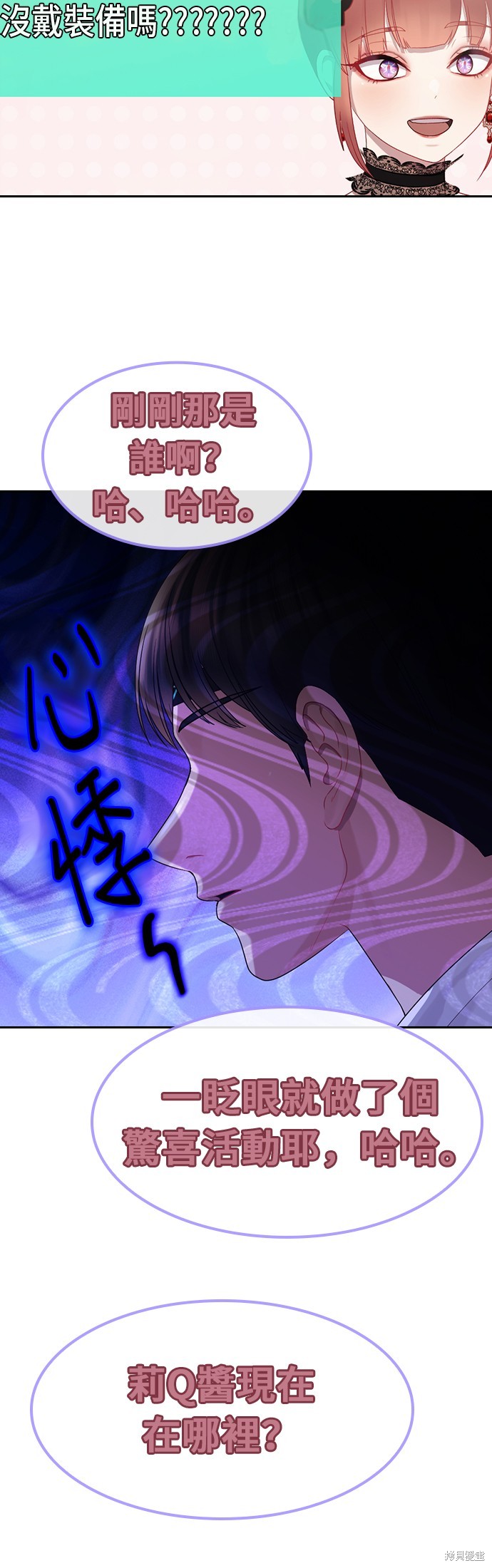 直播就当直播看 第36话 第26页