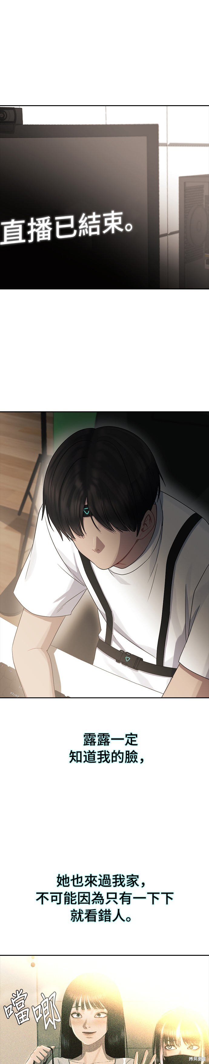 直播就当直播看 第36话 第28页