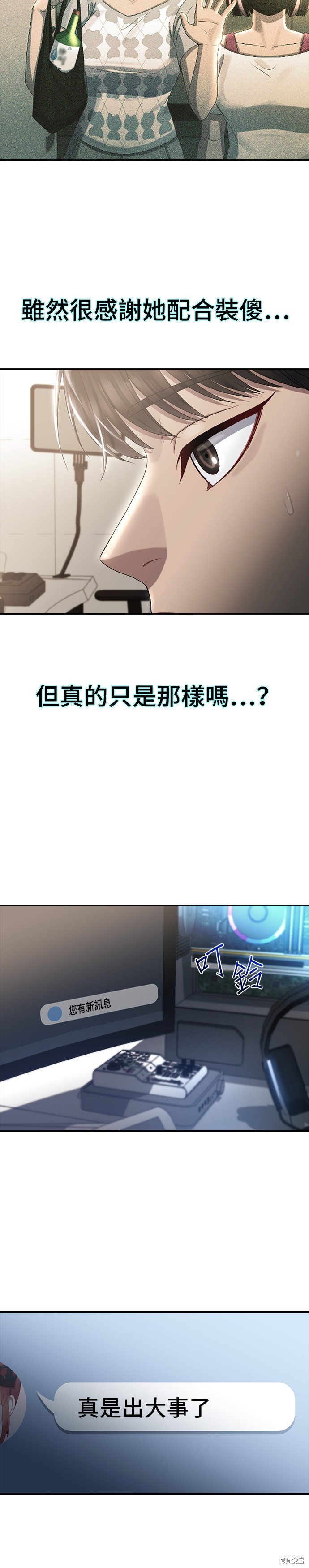 直播就当直播看 第36话 第29页