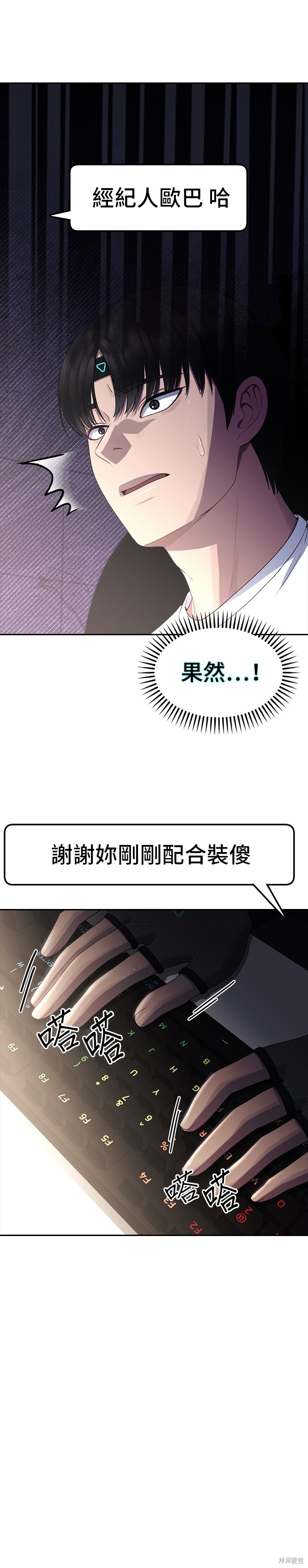 直播就当直播看 第36话 第30页