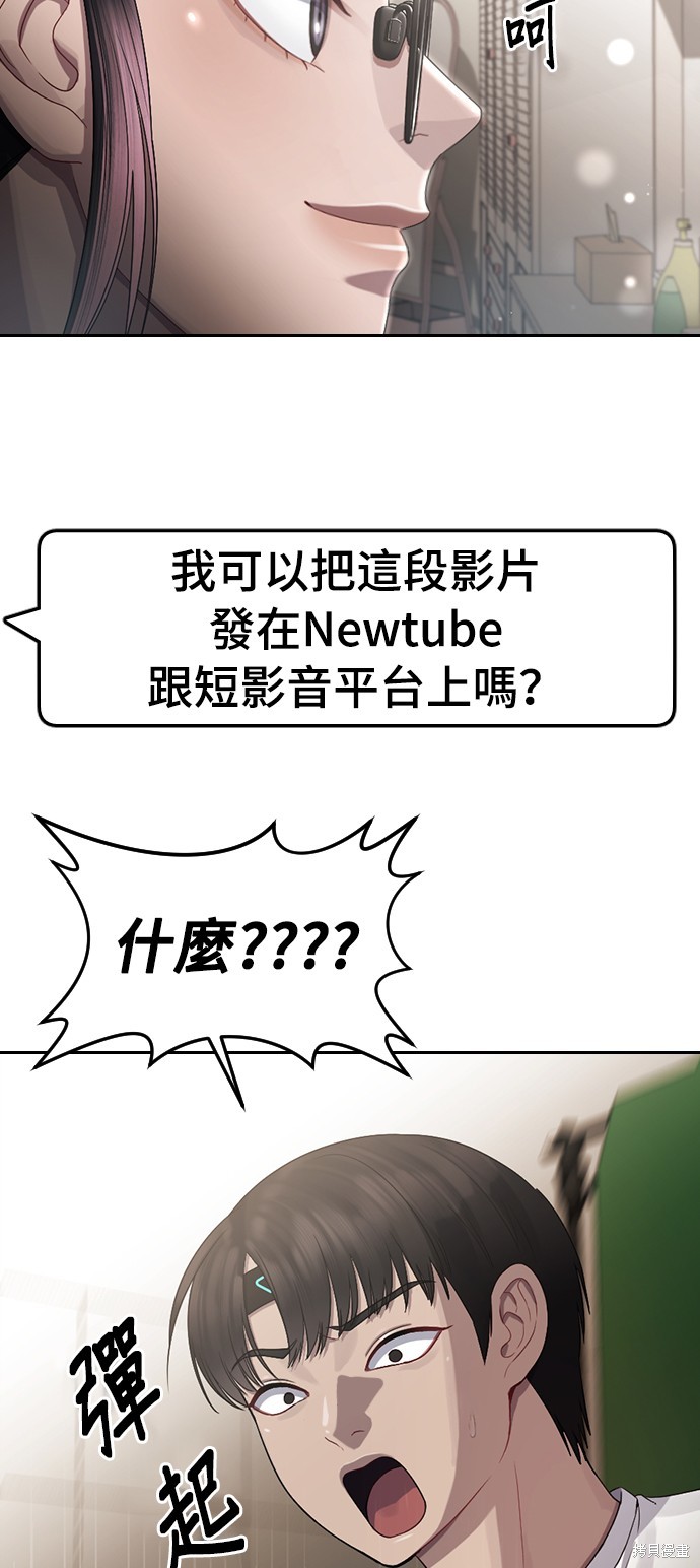 直播就当直播看 第36话 第33页