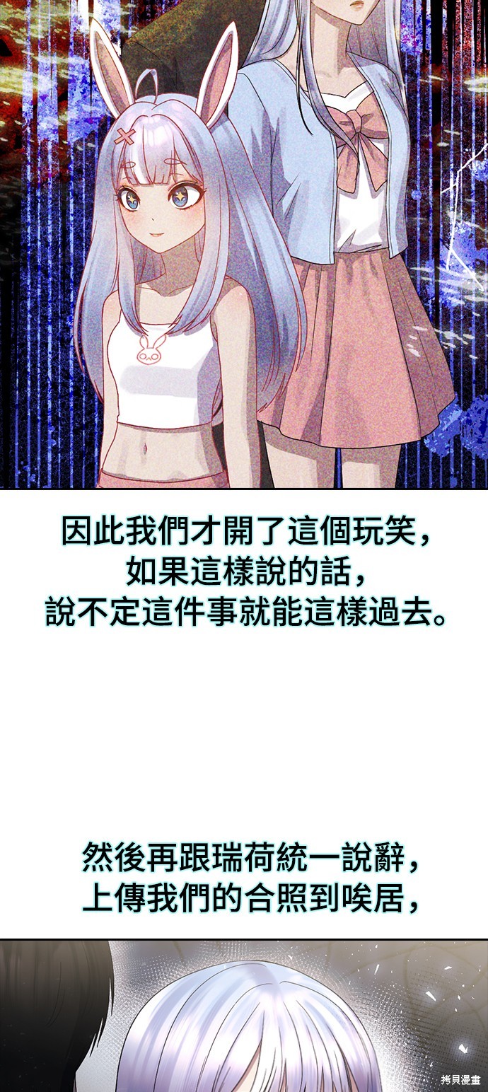 直播就当直播看 第36话 第37页