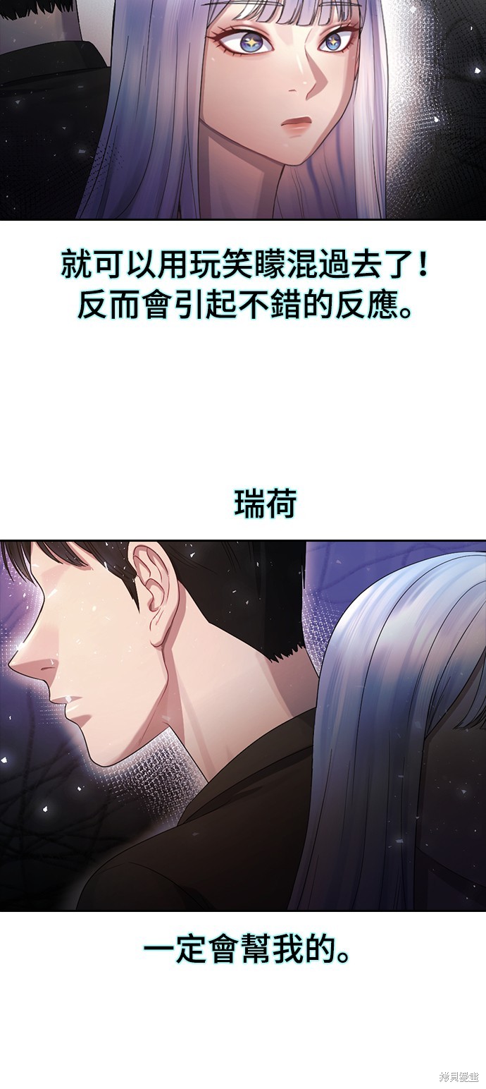 直播就当直播看 第36话 第38页