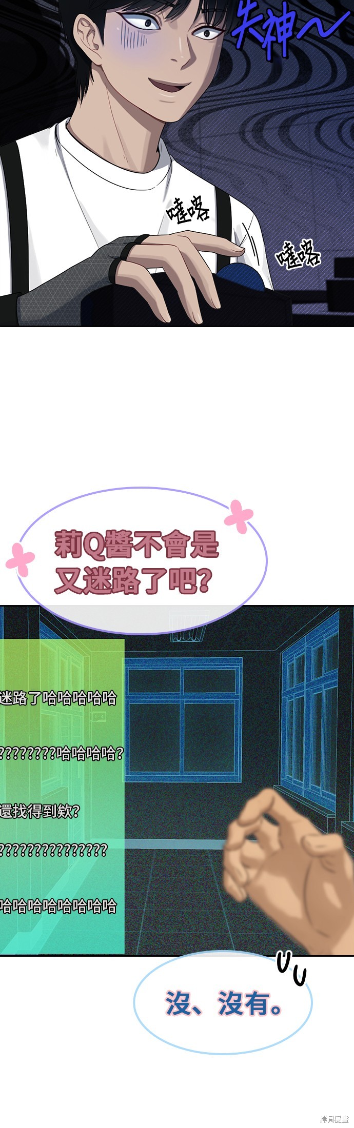 直播就当直播看 第36话 第8页
