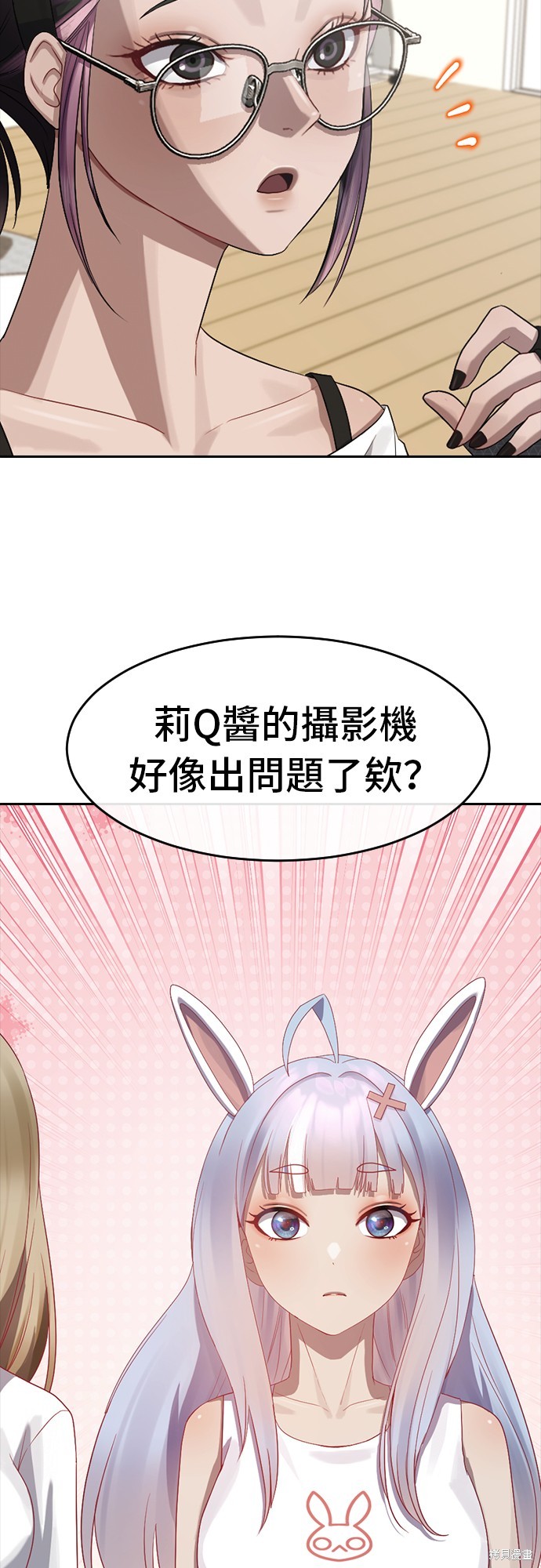 直播就当直播看 第36话 第10页