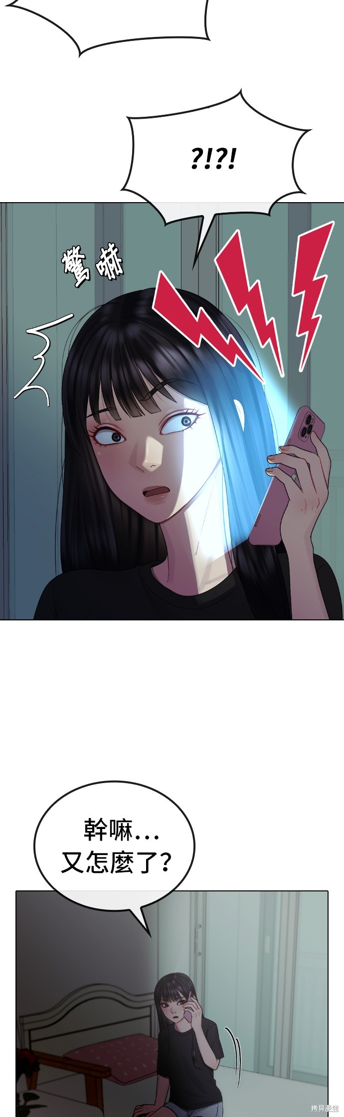 直播就当直播看 第37话 第18页