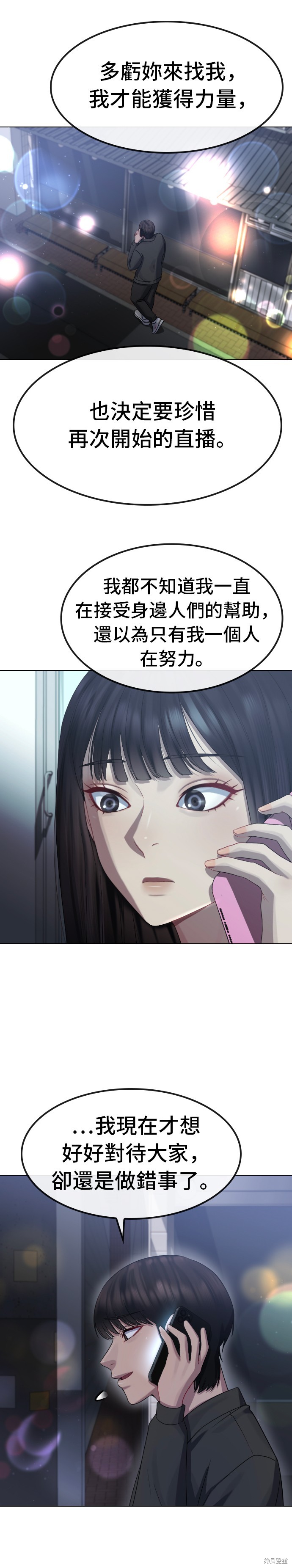 直播就当直播看 第37话 第21页
