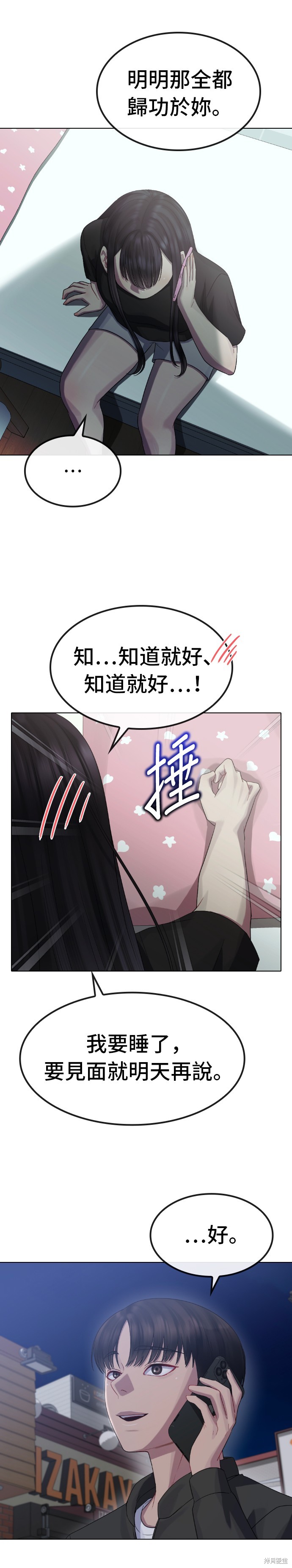 直播就当直播看 第37话 第22页