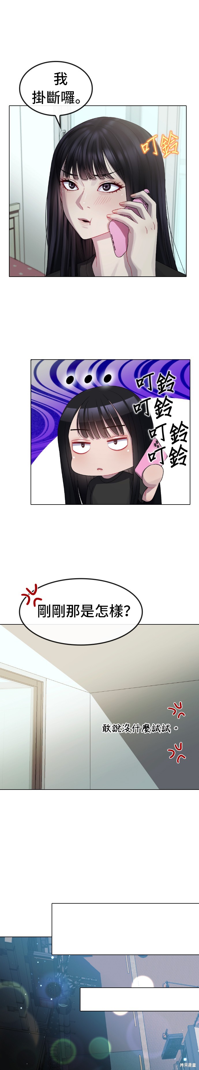 直播就当直播看 第37话 第23页