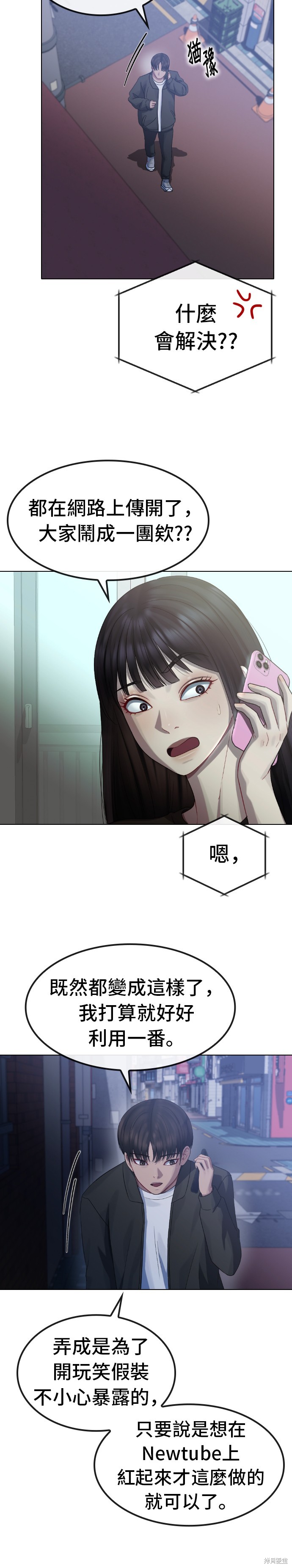 直播就当直播看 第37话 第26页