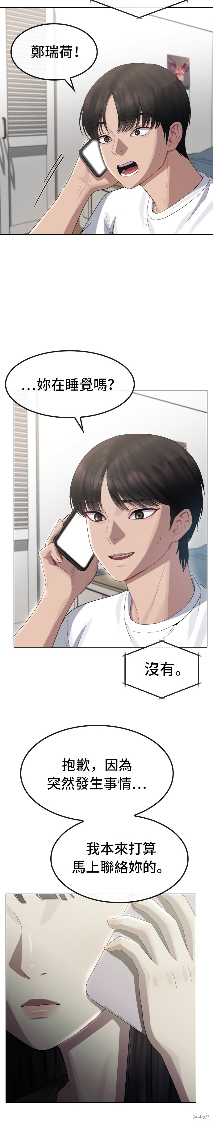直播就当直播看 第37话 第4页