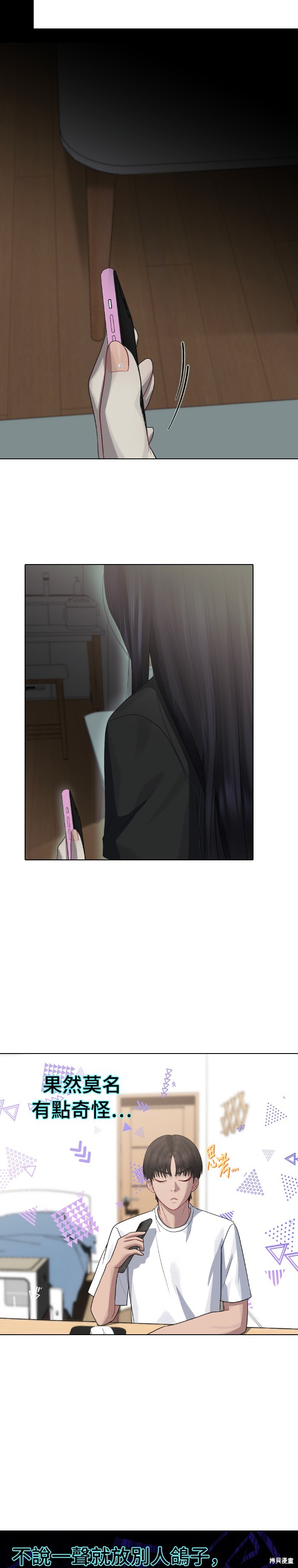 直播就当直播看 第37话 第7页