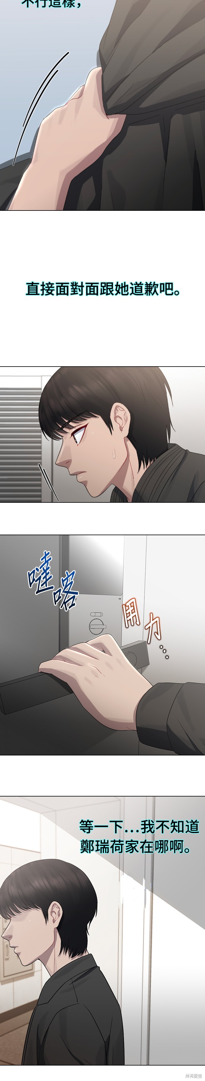 直播就当直播看 第37话 第9页