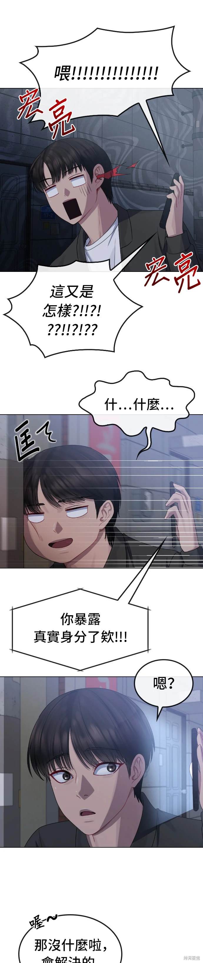 直播就当直播看 第38话 第1页