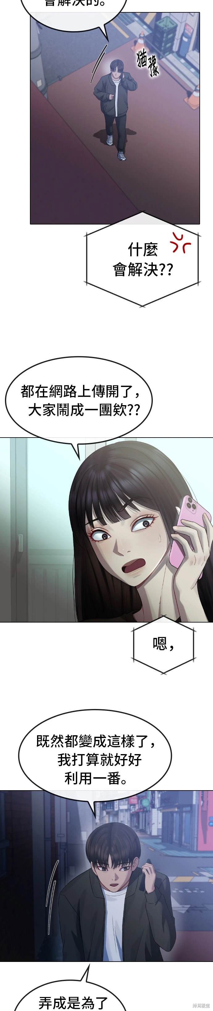 直播就当直播看 第38话 第2页