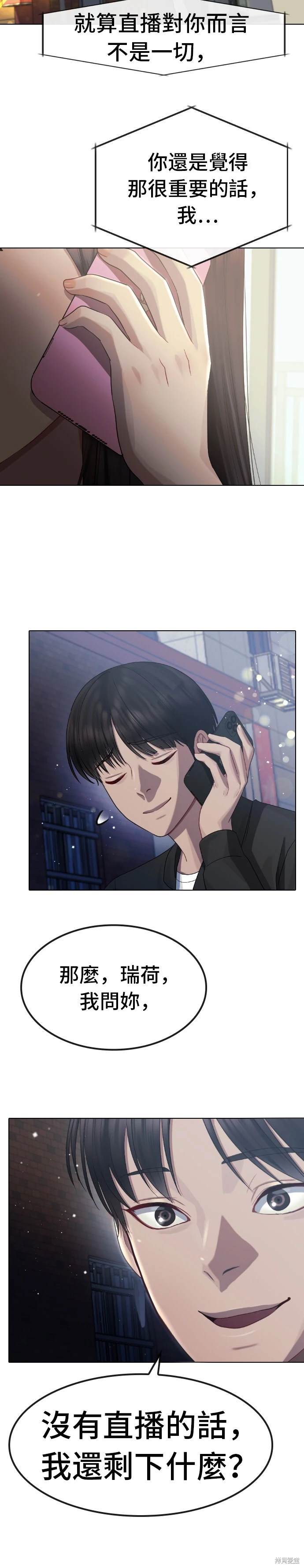 直播就当直播看 第38话 第11页