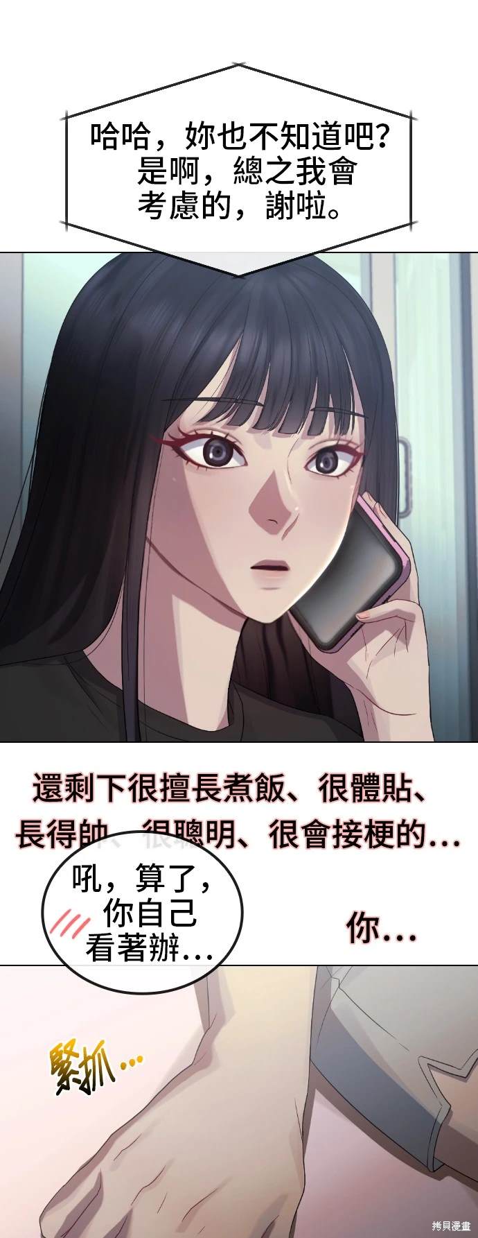 直播就当直播看 第38话 第12页