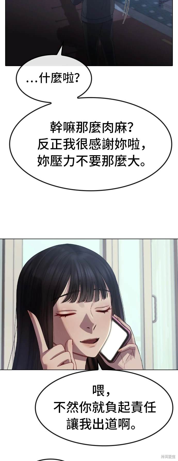 直播就当直播看 第38话 第15页