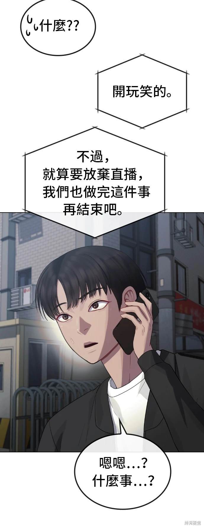直播就当直播看 第38话 第16页