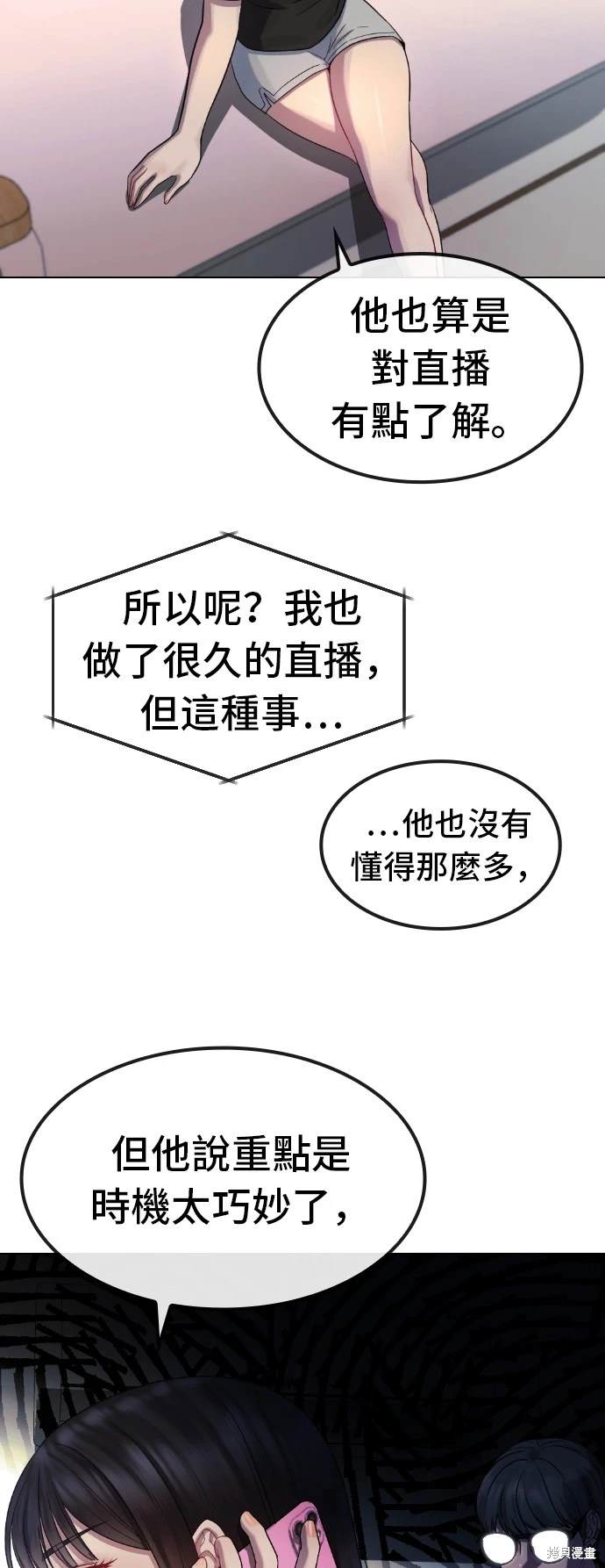 直播就当直播看 第38话 第20页