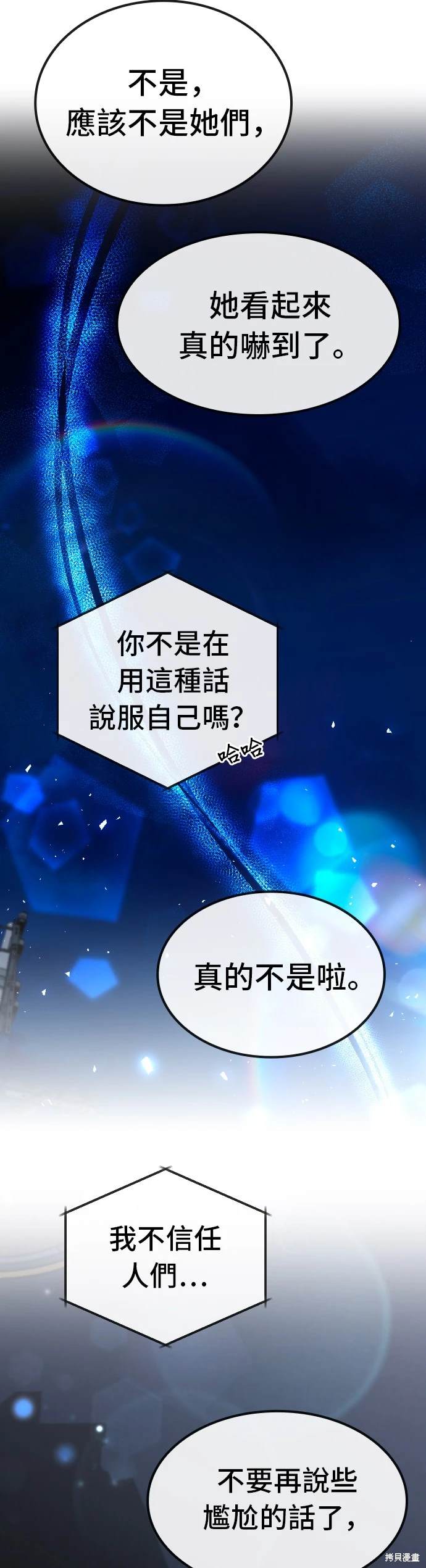 直播就当直播看 第38话 第27页