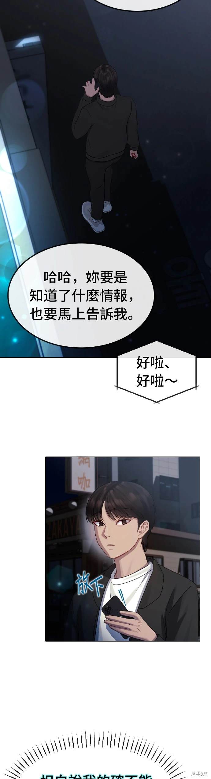 直播就当直播看 第38话 第28页